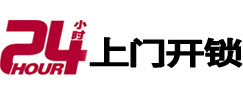 宁海24小时上门开锁公司